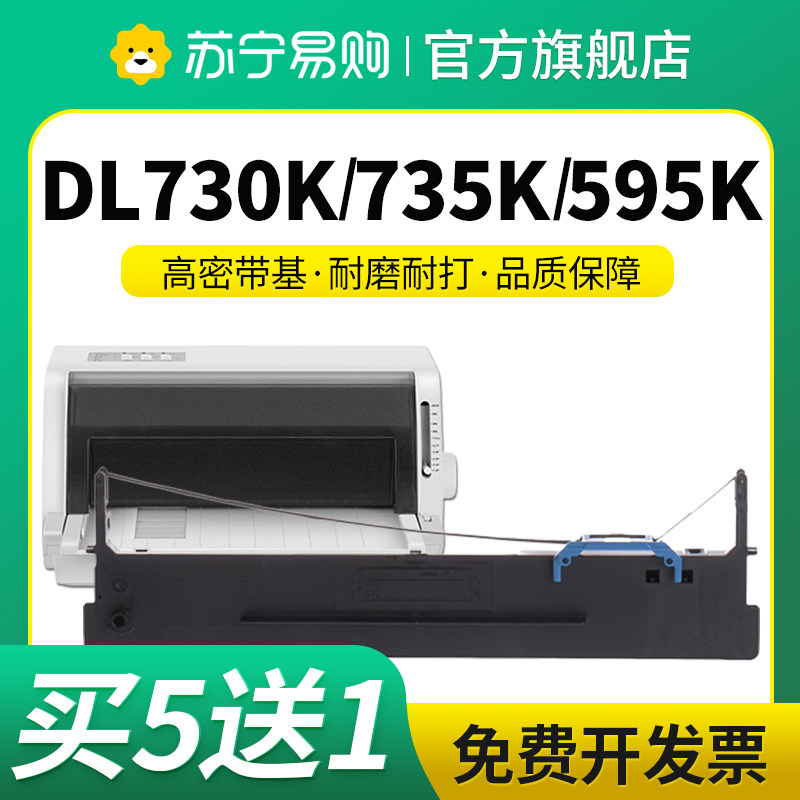 适用得力DL730k色带架DL-590K 595K 735K 630KII 940K 950K DE590K DE730K DLS-730K针式打印机芯框星朋3509