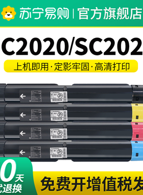 SC2020/SC2022适用富士全录2022粉盒SC2020 SC2022DA/NM 复合印表