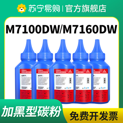 适用奔图m6700d碳粉m7100dn p3010d m6700dw M6760D/DW M7160DW P3022D打印机墨粉TO400 460芯片星朋3509