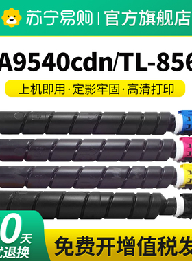 TL-8568适用立思辰GA9540cdn粉盒LANXUM GB9541cdn复合打印机墨盒