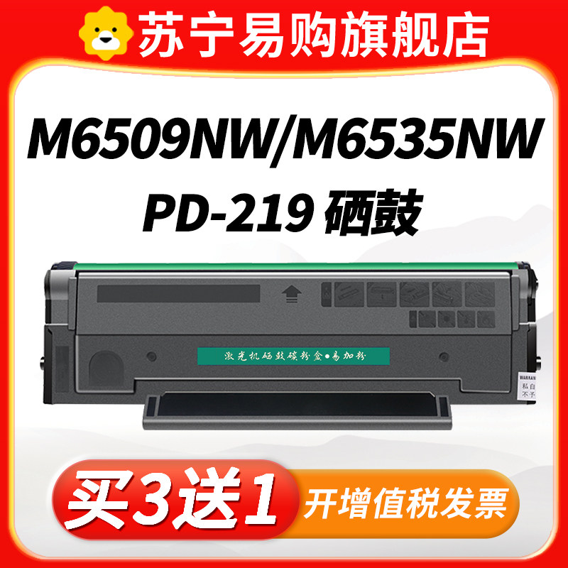 PD219/666适用奔图m6509nw硒鼓m6559nw p2509nw P2535NW m6535nw打印机碳墨粉盒PD-666非原装Pantum井艺3509图片