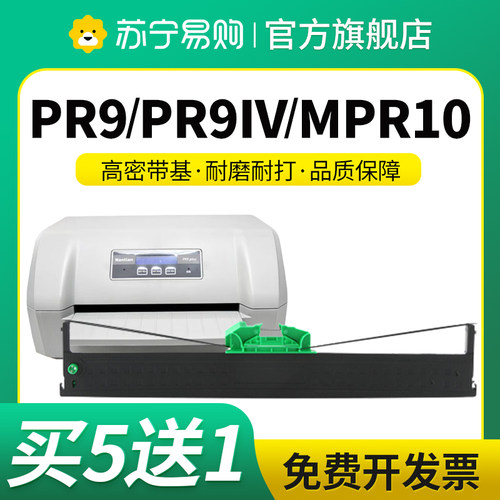 PR9适用南天PR9IV色带架OLIVETTI-PR9 PLUS PR9E PR90 PR9B DM95 DM99 DM100 MRP20 MPR10 PLUS框条星朋3509