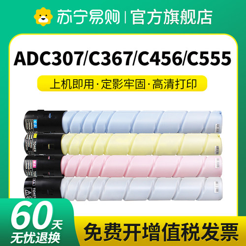 ADT-307适用震旦ADC307粉盒ADC367 C455 C456 C555 C556新都D420 D421 D422打复印机墨盒碳粉载体星朋3509