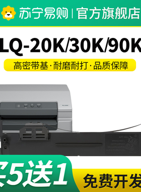 适用爱普生PLQ20K色带架PLQ-20K LQ90KP PLQ30K PLQ22k 20KM针式打印机色带含芯框条S015339星朋3509