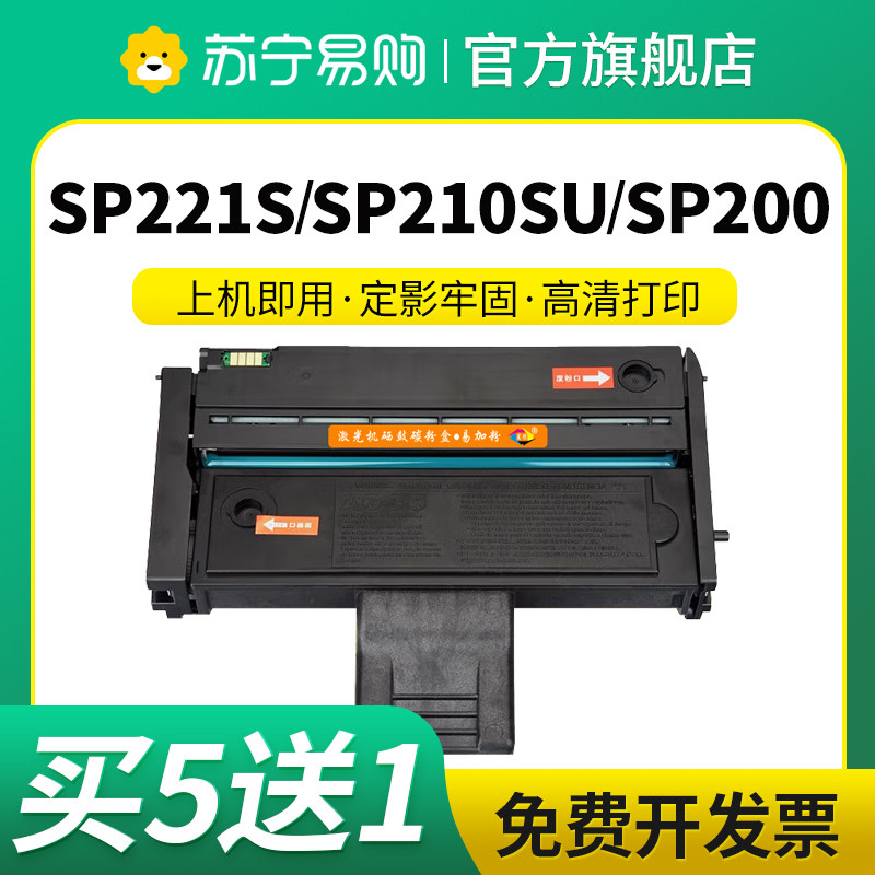 SP200适用理光SP200c/s硒鼓SP201sf SP210su SP221sf SP212sfnw 202 SP203snw SP220nw打印机墨粉盒星朋3509