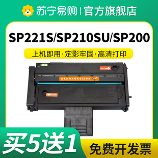 SP200适用理光SP200c/s硒鼓SP201sf SP210su SP221sf SP212sfnw 202 SP203snw SP220nw打印机墨粉盒星朋3509
