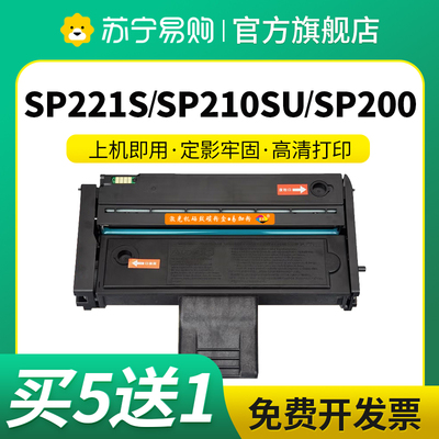 SP200适用理光SP200c/s硒鼓SP201sf SP210su SP221sf SP212sfnw 202 SP203snw SP220nw打印机墨粉盒星朋3509