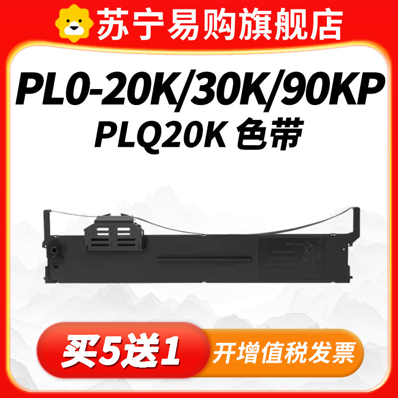 适用爱普生PLQ20K色带架PLQ-20K LQ90KP PLQ30K PLQ22k 20KM针式打印机色带含芯框条S015339井艺3509