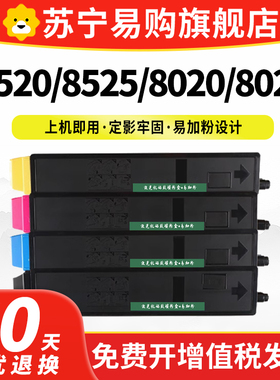 TK898适用京瓷8520粉盒FS-C8520MFP C8020 C8025MFP FS-C8525MFP