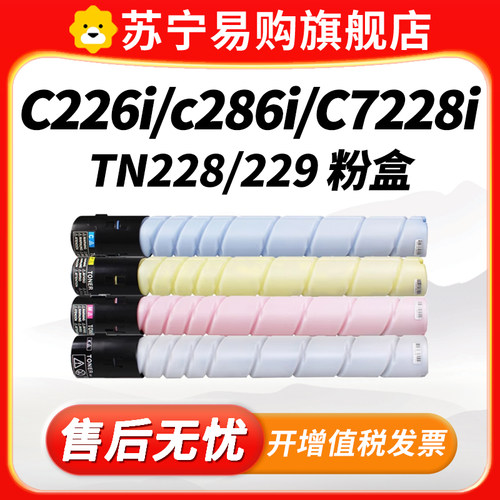 TN228/229适用柯尼卡美能达C226i粉盒Bizhub C266i C286i C7222i