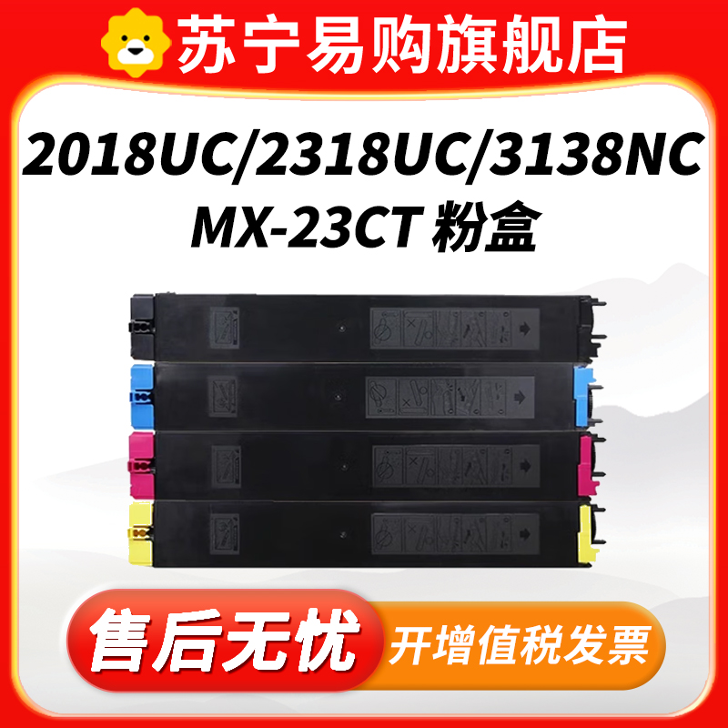 MX-23CT适用夏普2018NC/UC粉盒3138 2318 2638 3114 3116n 2338 3
