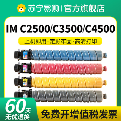 适用理光IM C2000粉盒IMC2500 C3000 C3500  C4500 C6000复合打印机墨盒IMC碳粉RICOH星朋3509