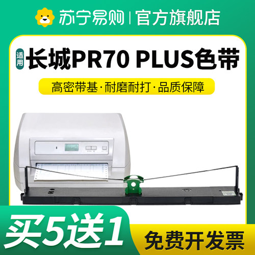 适用长城PR70 PLUS色带架GWI PR70 PLUS色带GREAT WALL PR70 PLUS针式打印机色带含芯框星朋3509