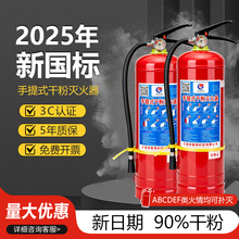 2025新国标灭火器4kg干粉手提式工厂商铺用家用23458公斤消防器材