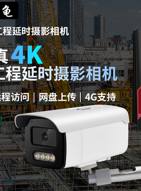 HS800远程4K高清定时延时相机工程记录仪植物生长全彩拍摄像机头
