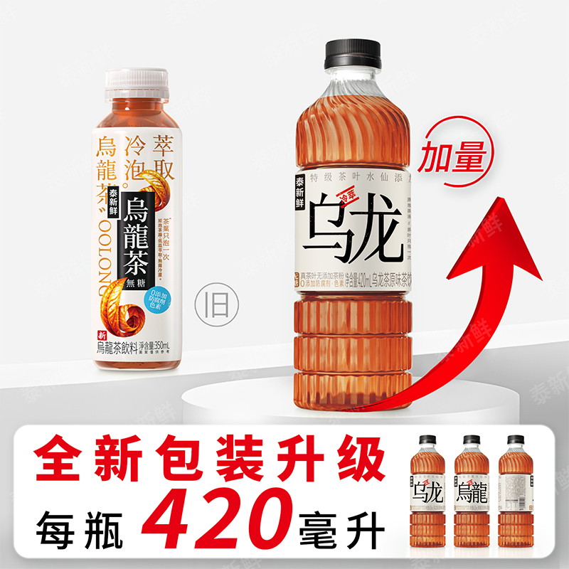 泰新鲜无糖乌龙茶饮料0糖0卡0脂纯茶饮品420ml*6瓶整箱夏日解渴
