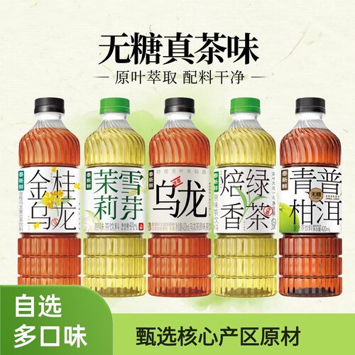 0糖0卡0脂真茶萃取