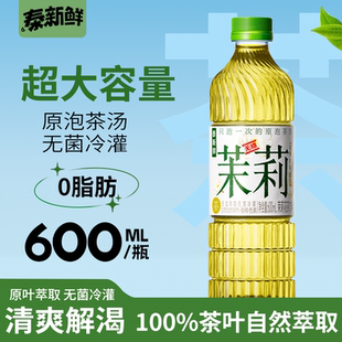 泰新鲜茉莉花茶大瓶600ml 9瓶无糖茶饮料0糖0卡0脂真茶萃取饮料