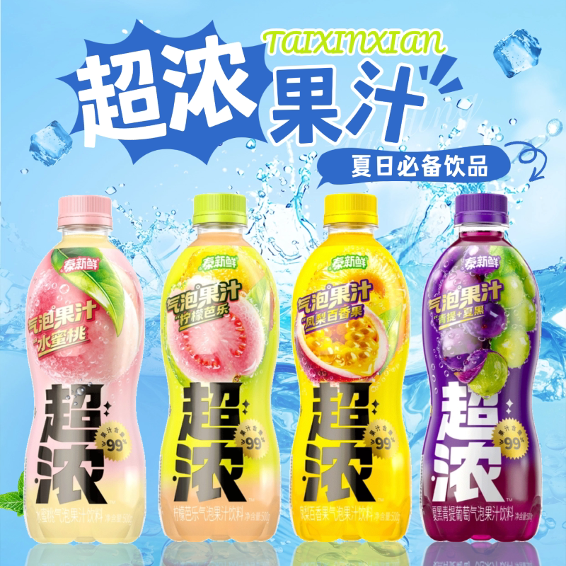 泰新鲜气泡果汁多口味果味汽水百香果凤梨柠檬芭乐夏黑青提水蜜桃图片