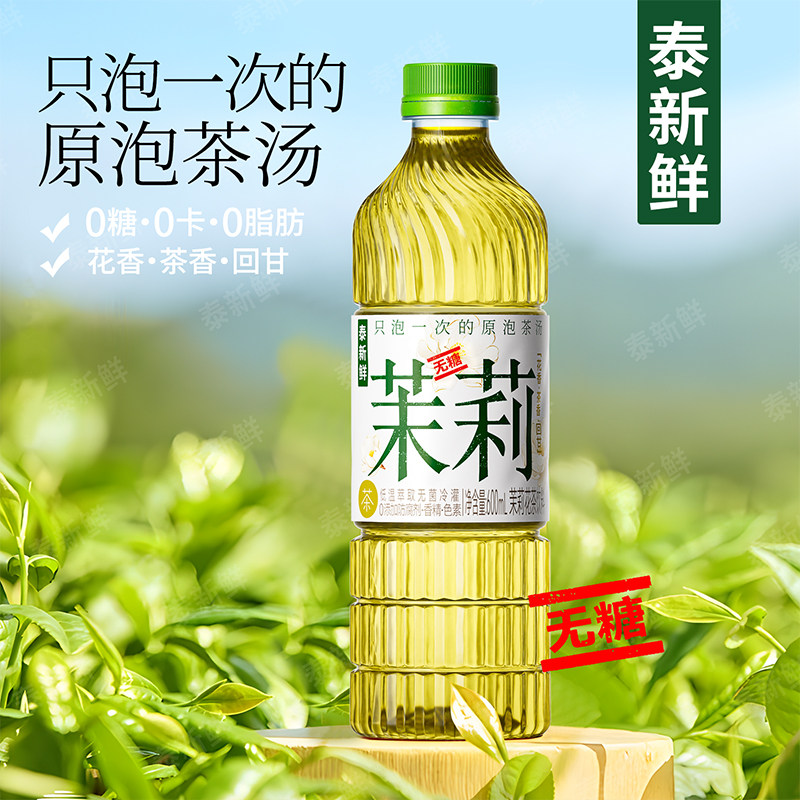 泰新鲜茉莉雪芽大瓶600ml*9瓶无糖茶饮料0糖0卡0脂纯茶萃取饮品