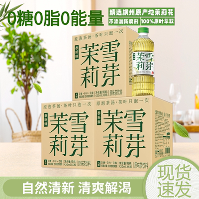 茉莉雪芽三箱到手18瓶囤货装