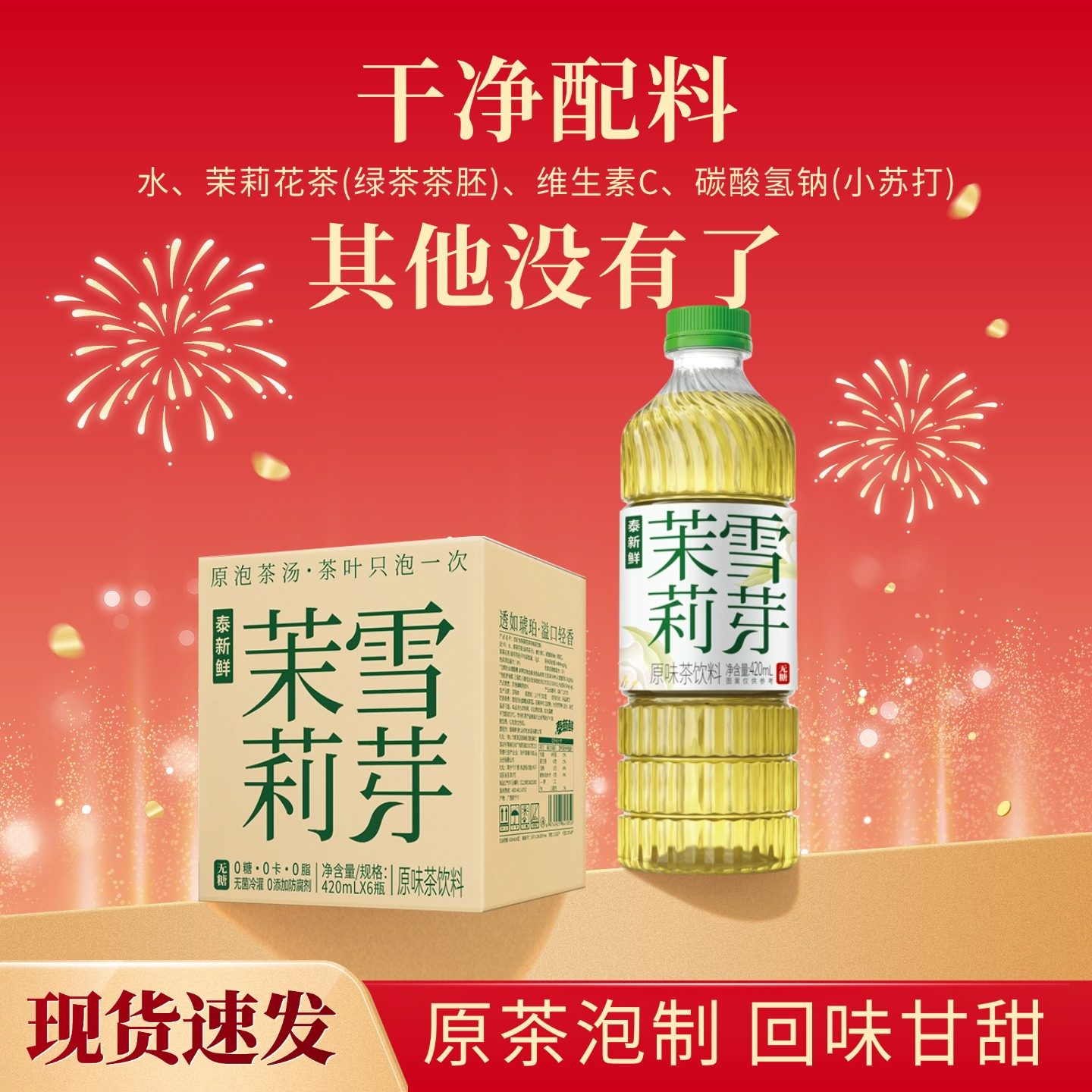 泰新鲜茉莉雪芽无糖茉莉花茶饮料健康茶饮料420ml*6瓶整箱解腻,咖啡/麦片/冲饮,调味茶饮料,淘宝优惠券,粉丝福利购,淘宝优惠卷