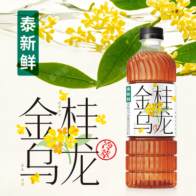 泰新鲜金桂乌龙茶饮料桂花味冷萃茶420ml*6瓶整箱原叶茶底饮品