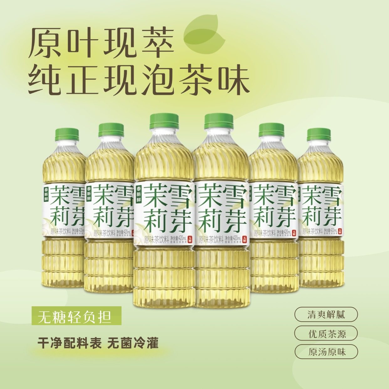 泰新鲜无糖零添加茉莉花茶图片