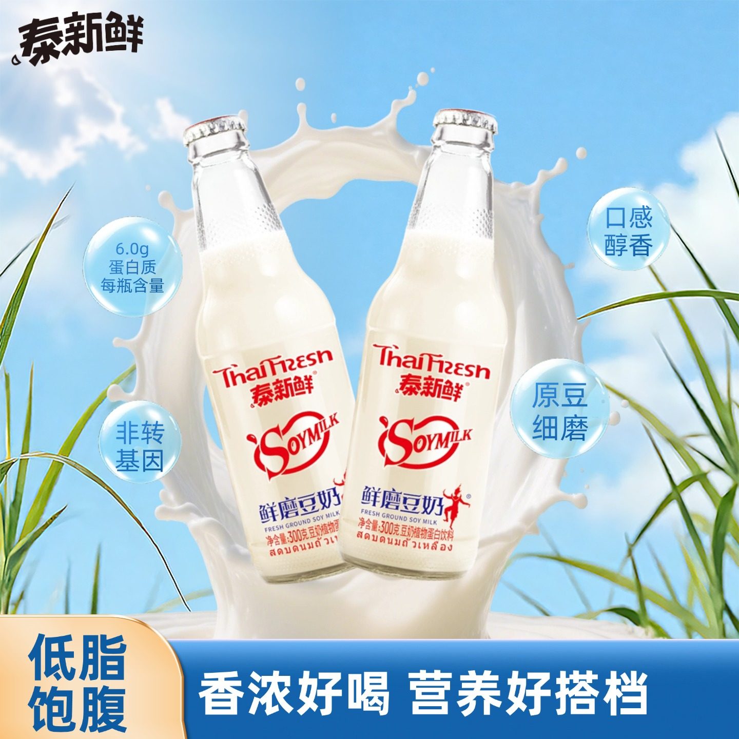 泰新鲜豆奶蛋白植物饮料豆浆早餐奶饮品300ml*5瓶玻璃瓶装整箱,咖啡/麦片/冲饮,植物蛋白饮料/植物奶/植物酸奶,淘宝优惠券,粉丝福利购,淘宝优惠卷