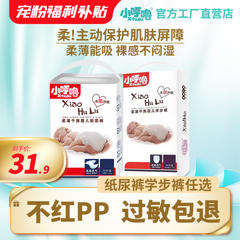 小呼噜男女通用防过敏纸尿裤