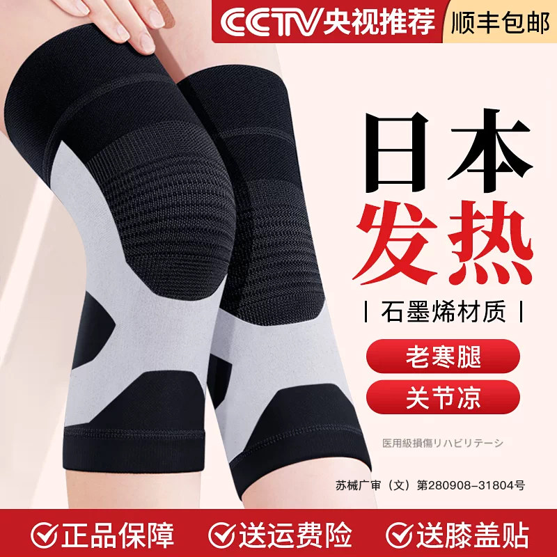 【赠运费险】发热护膝保暖不下滑