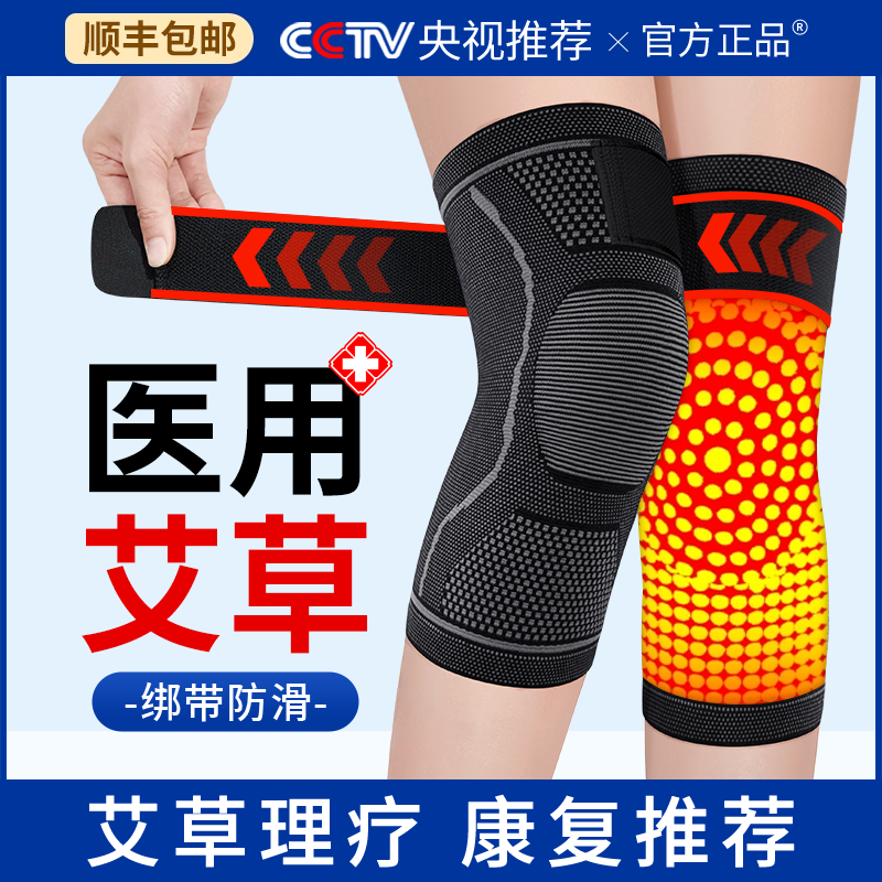 医用艾草】自发热护膝风湿老寒腿