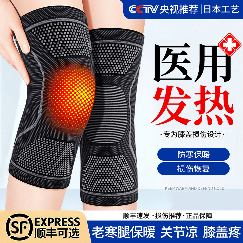 医用护膝盖男女士关节发热老人防寒保暖半月板损伤专用夏薄款护套