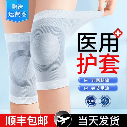 医用级】半月板损伤运动防寒护膝
