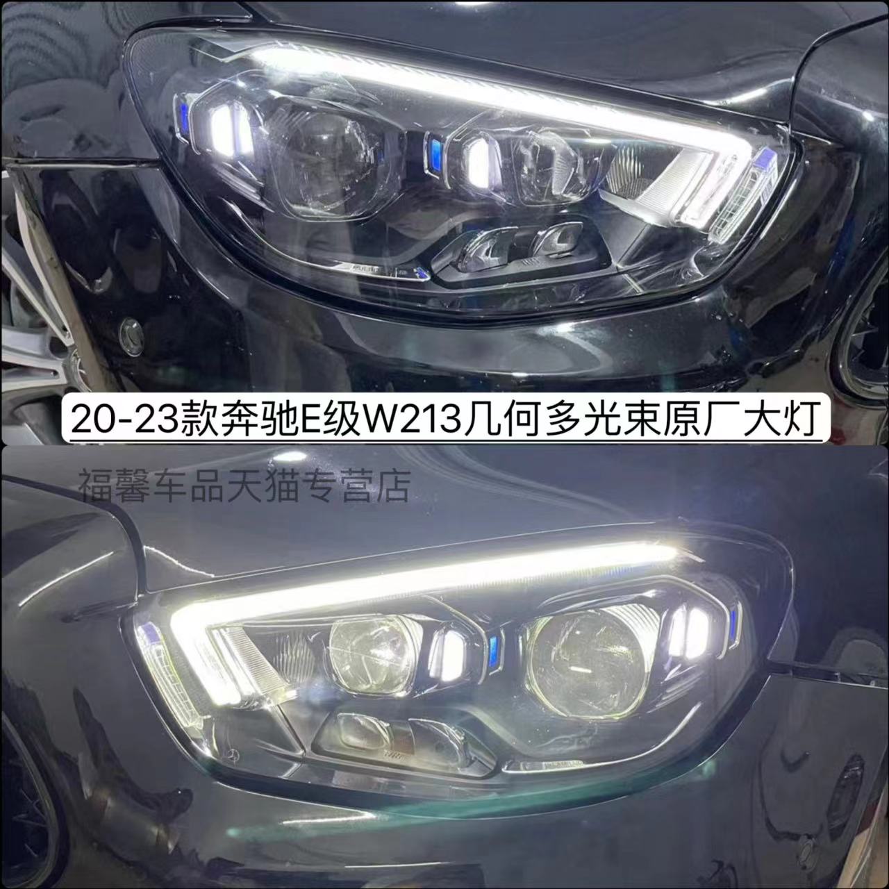 適用20-23款奔馳E級W213 e260e300升級原廠高配LED幾何多光束大燈
