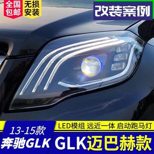 适用奔驰GLK大灯总成 08-15款glk200/260/300高配款LED大灯日行灯