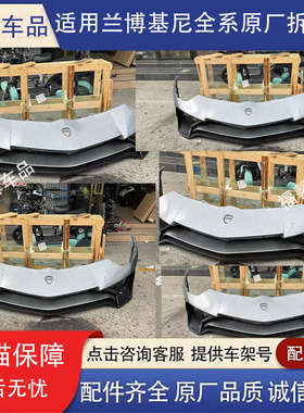 适用兰博基尼飓风LP610前杠LP640机盖LP650前杠LP670车门后杠大灯