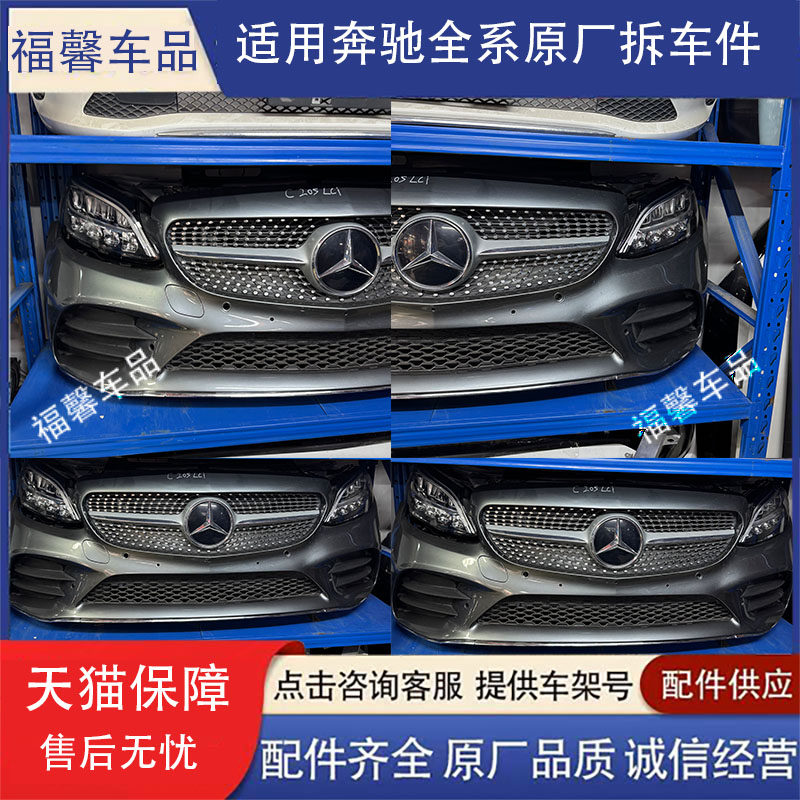 适用奔驰W205前保险杠 C180L C200L C260L C300L前嘴大灯机盖