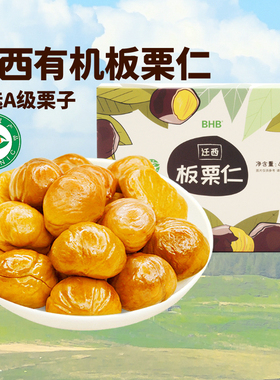 BHB有机迁西板栗仁非油栗非糖炒熟制A级栗子坚果休闲零食100g*6袋