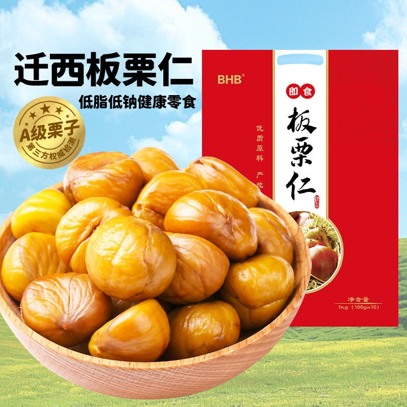 BHB迁西板栗仁特产1000g非糖炒熟甘栗仁A级栗子坚果休闲小吃零食