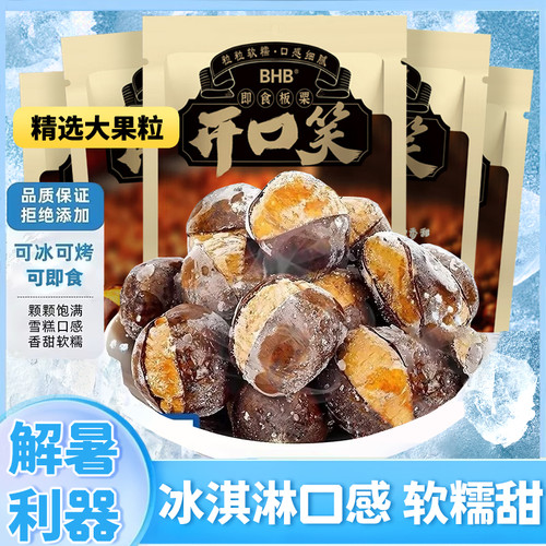 开口笑BHB带壳迁西熟A级栗子400g