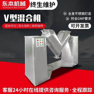 V型混合机混合粉状粒状物料机粉末搅拌机颗粒混料机物料混合机