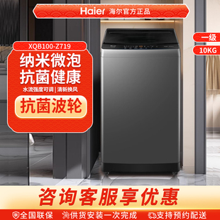[微泡净]海尔波轮洗衣机小型家用全自动10kg除螨抗菌租房Z719