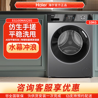 [1.1洗净]海尔滚筒洗衣机家用全自动超薄10kg大容量洗脱除菌MAX29