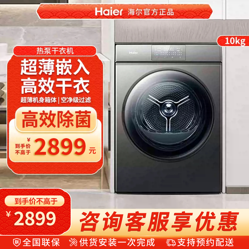 【超薄热泵】海尔烘干机家用烘衣服10kg干衣机全自动滚筒Mate36