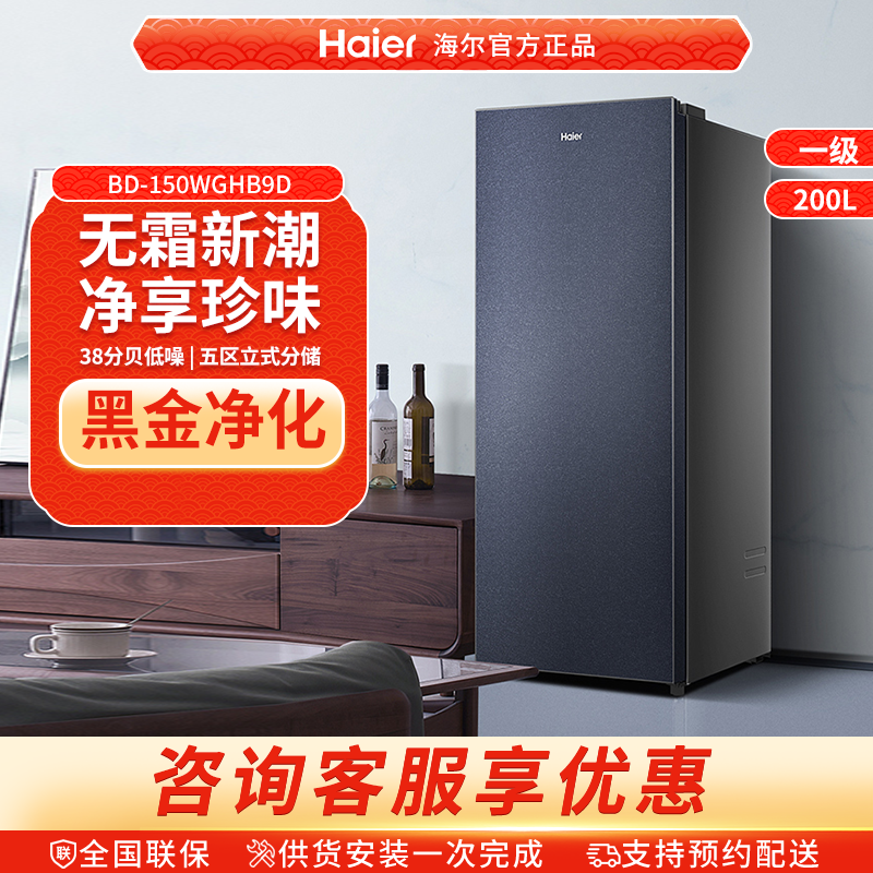 Haier/海尔立式冷柜风冷无霜冰柜150升L家用小型全冷冻柜冰箱