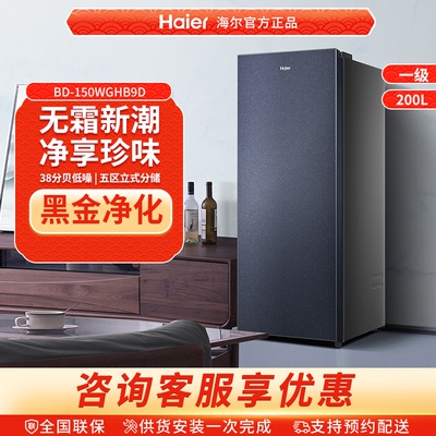 Haier/海尔立式冷柜风冷无霜冰柜150升L家用小型全冷冻柜冰箱