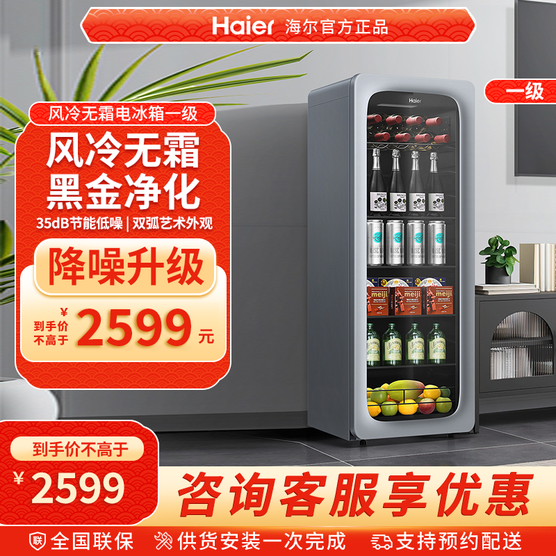 【新品】海尔150升能量吧家用客厅茶叶饮料柜小冰箱办公室冰吧