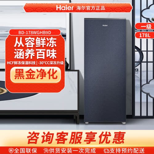 【新品】海尔178升立式冰柜无霜家用抽屉式冰箱全冷冻冷藏柜