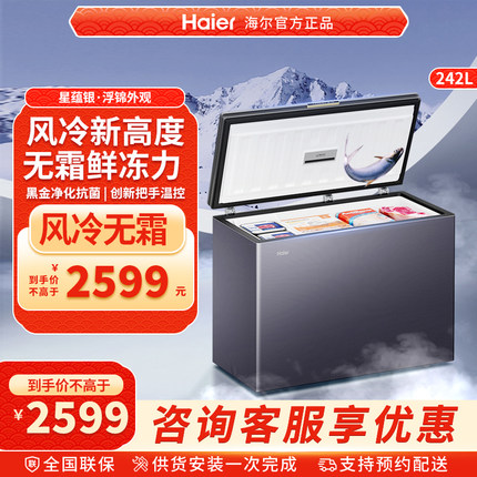 海尔风冷无霜冰柜家用小型241升零下38度超低温冷冻官方旗舰